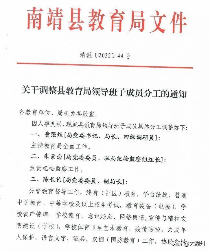 南城县教育局人事大调整，重塑教育格局，引领未来教育新篇章