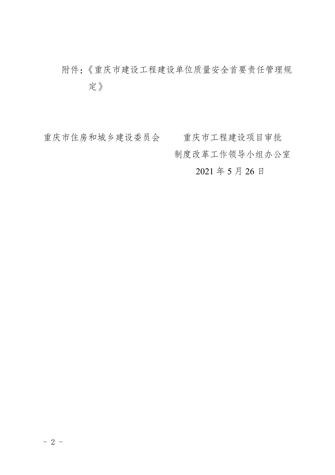 重庆市住房改革委员会办公室发布最新发展规划纲要