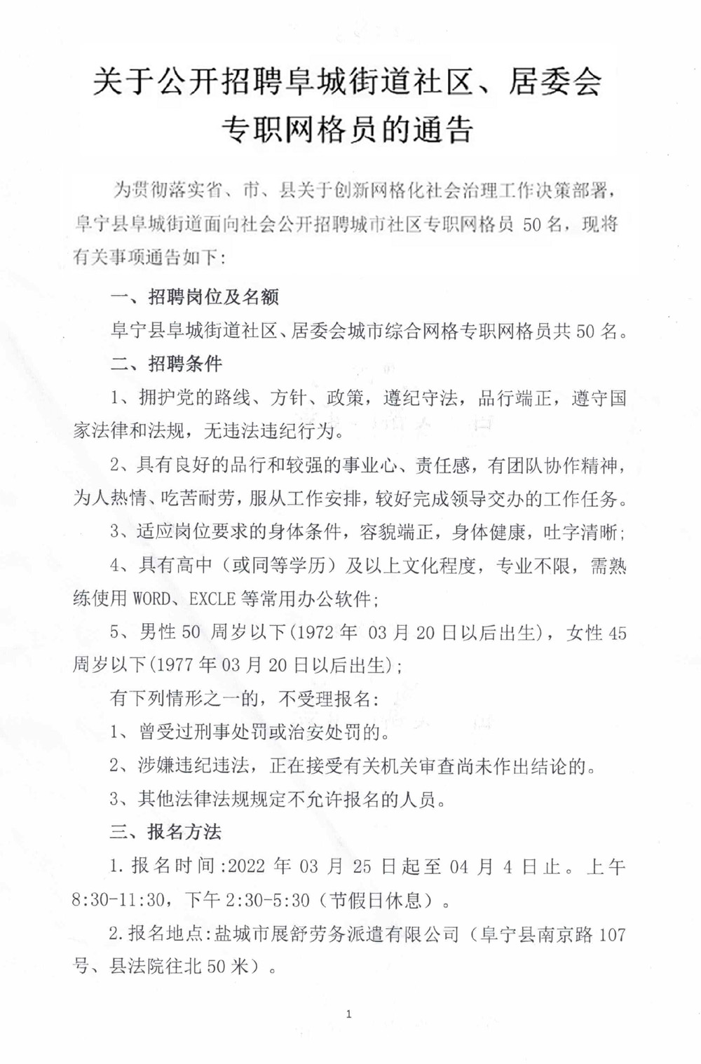 皇台社区居委会最新招聘信息与详解发布