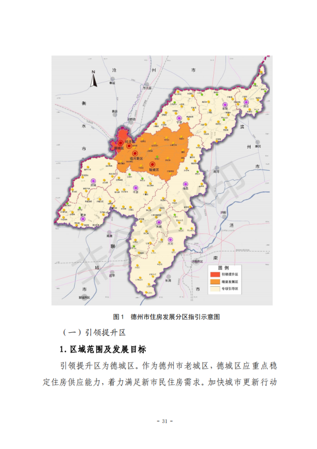 德州市首府住房改革委员会办公室最新发展规划概览